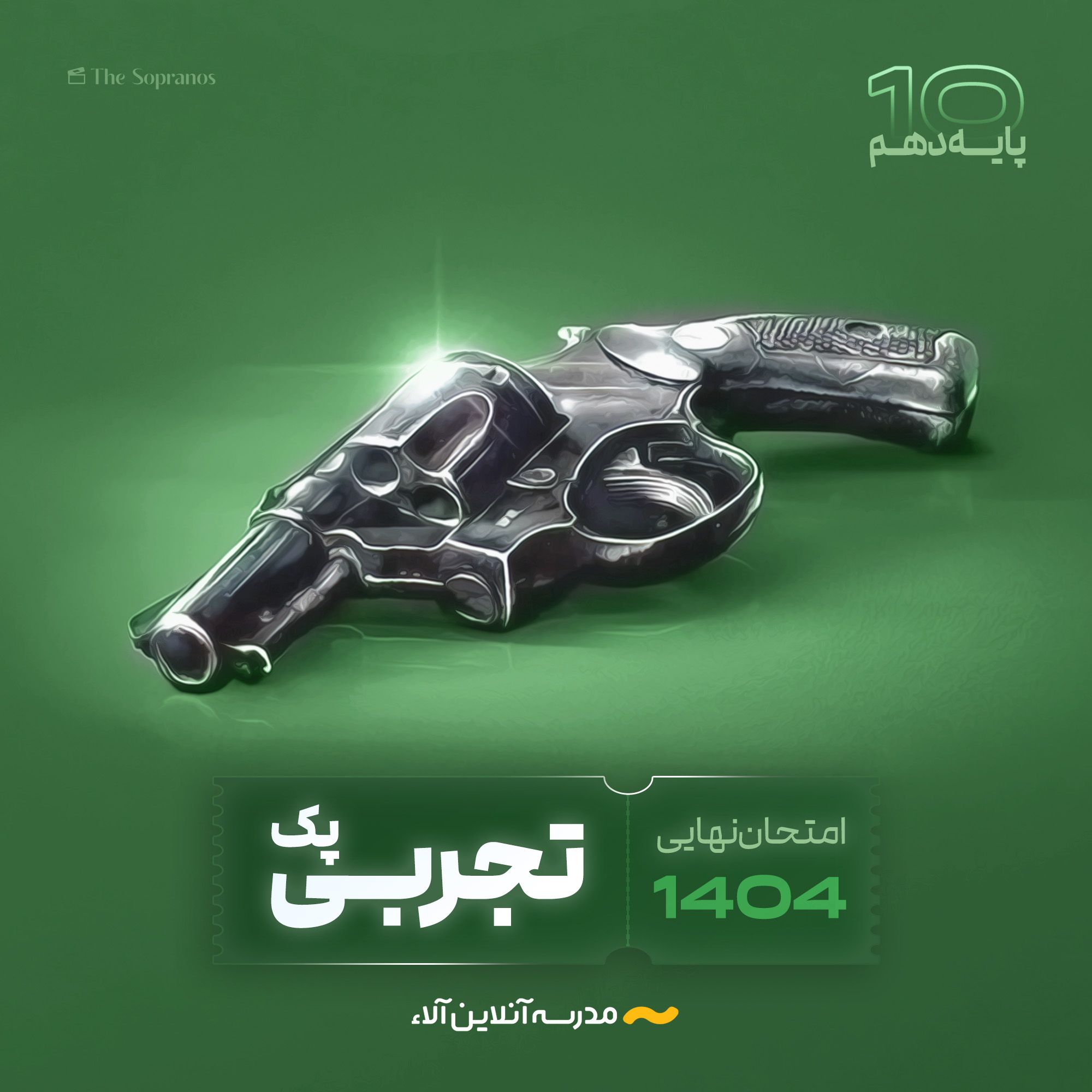 پک کل دروس اختصاصی دهم تجربی - شلیک نهایی آلا