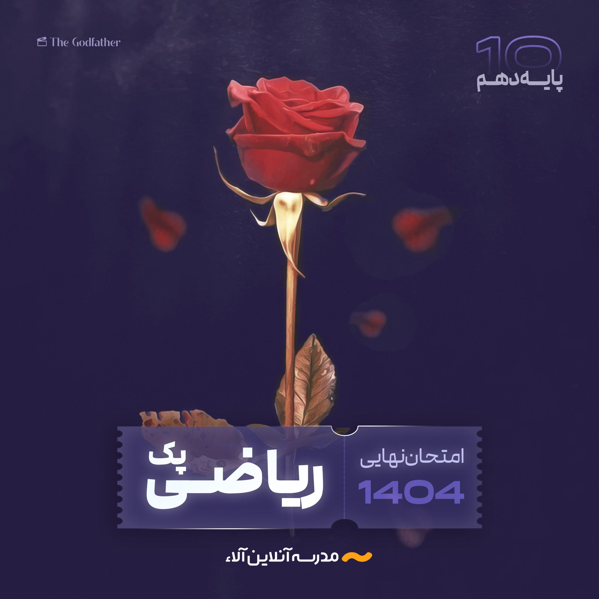 پک کل دروس اختصاصی دهم ریاضی - شلیک نهایی آلا