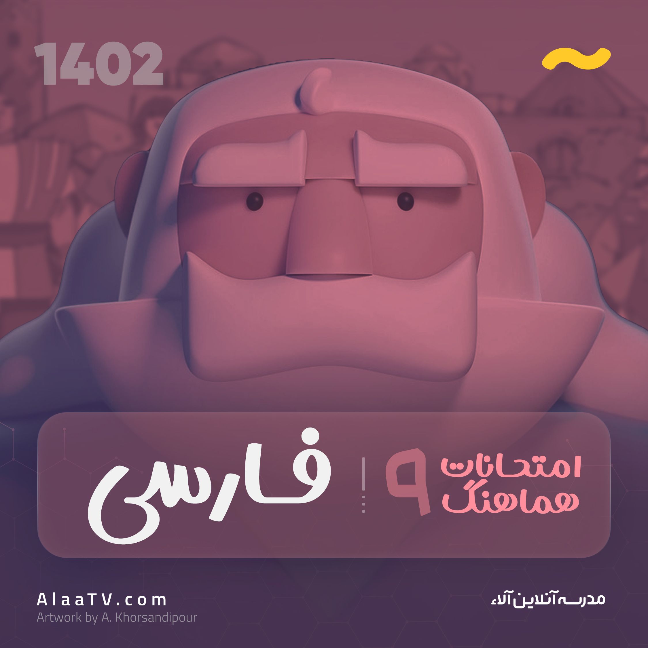 امتحان نهایی فارسی هماهنگ نهم