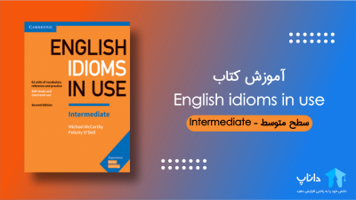 آموزش کتاب English idioms in use – سطح متوسط