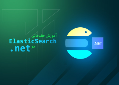 دوره elasticsearch در .net