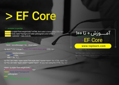 آموزش صفر تا صد EF Core