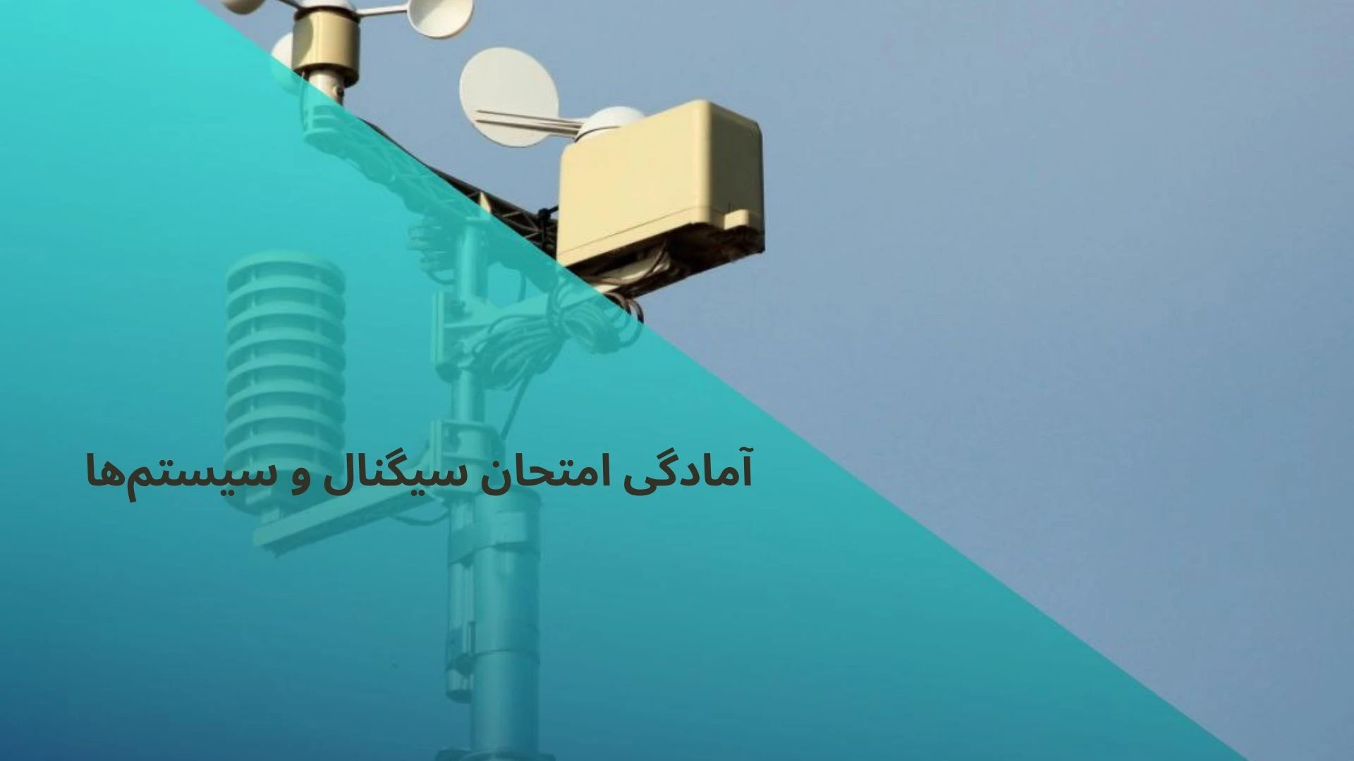آمادگی امتحان سیگنال و سیستم‌ها
