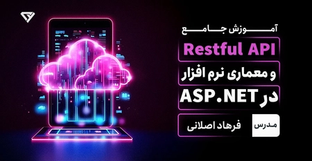 آموزش جامعRestful Api و معماری نرم افزار در Asp.Net 