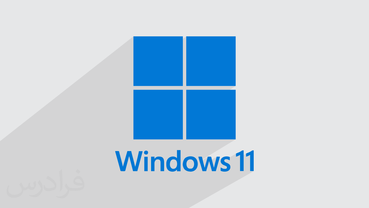 آموزش ویندوز Windows 11 – جامع و کاربردی + گواهینامه