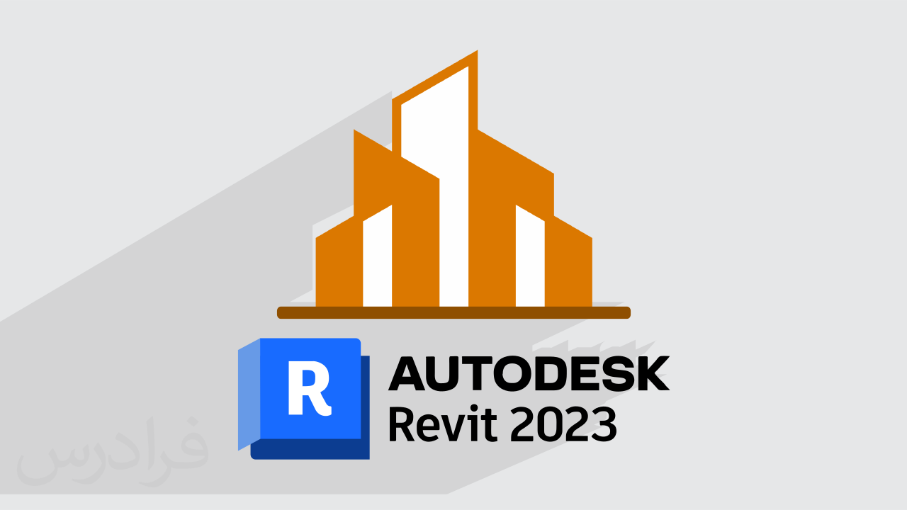 آموزش رویت آرکیتکچر Revit Architecture در معماری – مقدماتی‎ + گواهینامه