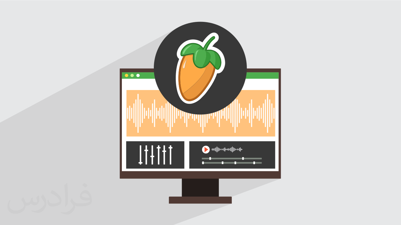 آموزش آهنگسازی و تنظیم با FL Studio – مقدماتی + گواهینامه