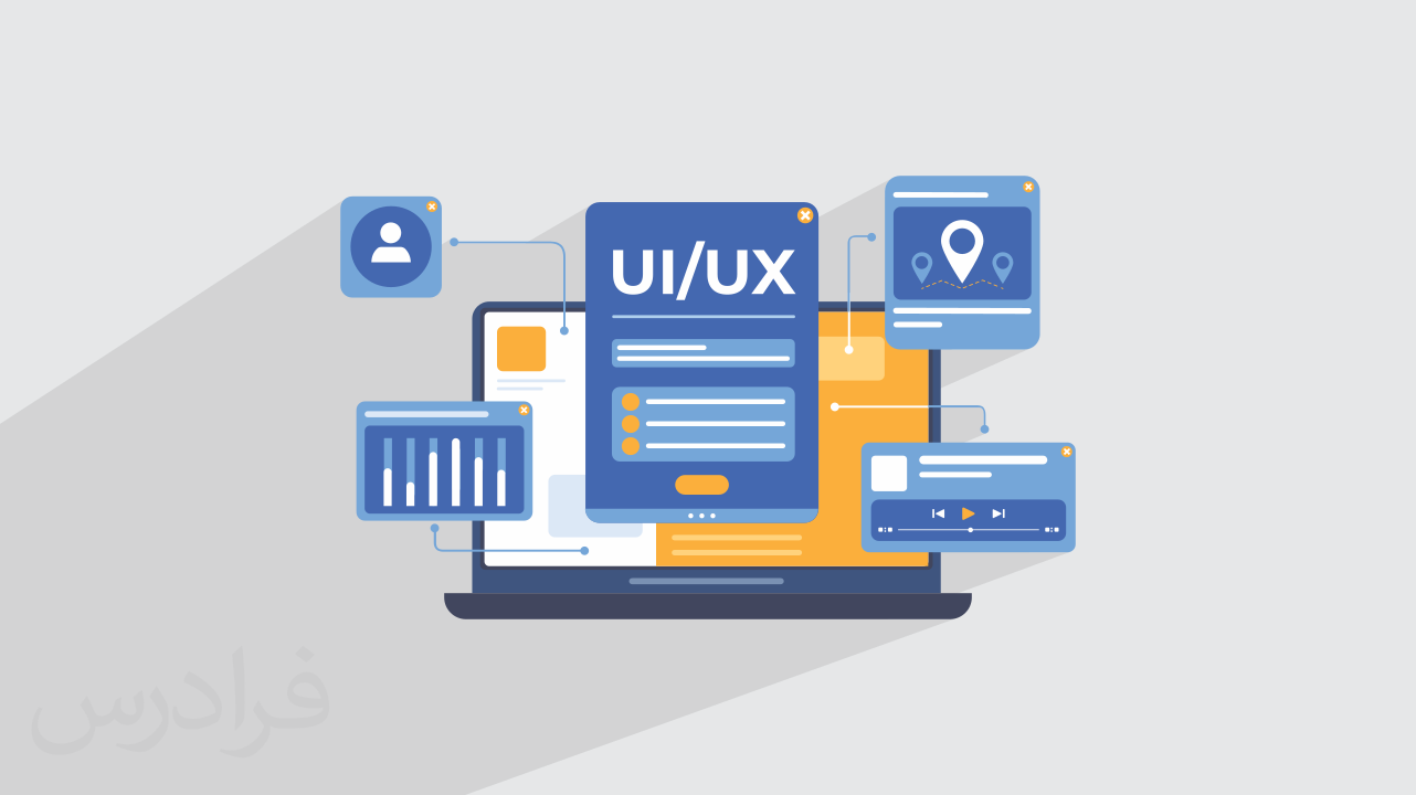 آموزش اصول روانشناسی طراحی UI و UX (رابط کاربری و تجربه کاربری) + گواهینامه