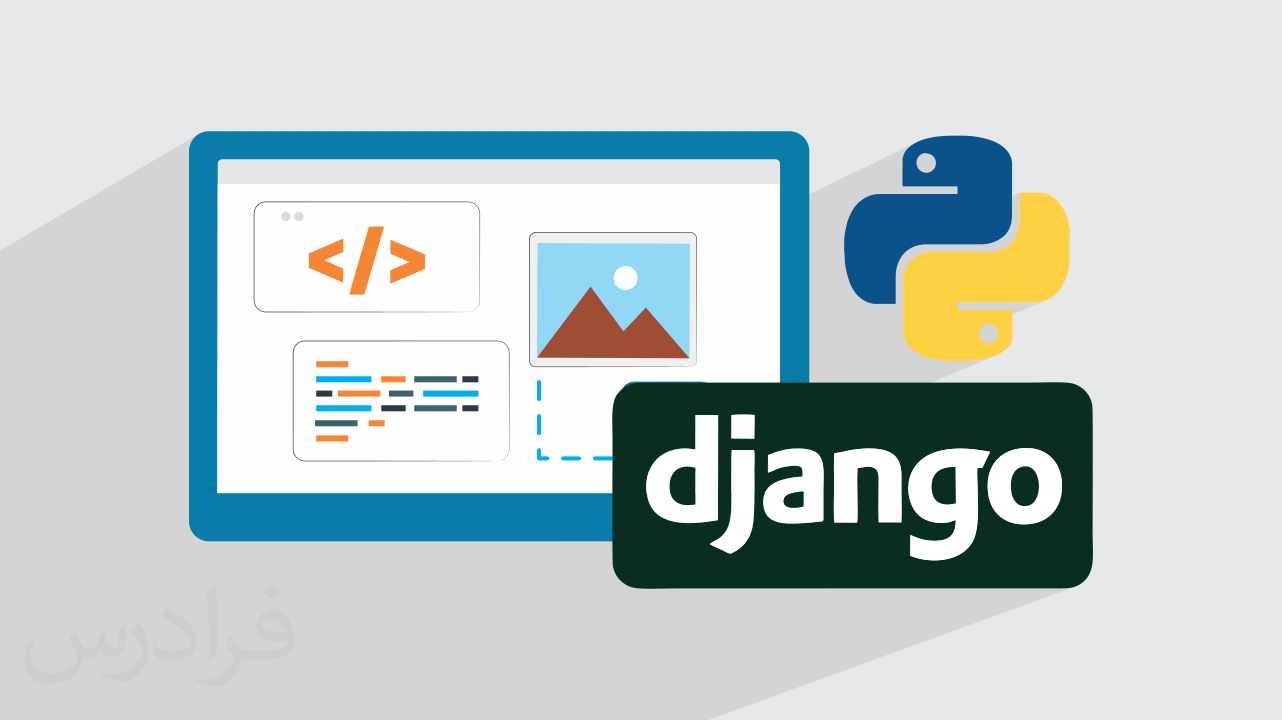 آموزش پروژه محور جنگو و پایتون – طراحی سایت و وب اپلیکیشن با فریمورک Django + گواهینامه