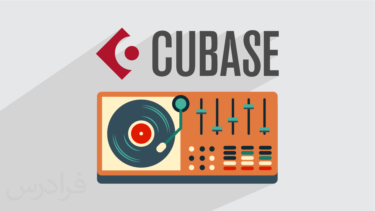 آموزش کیوبیس Cubase برای آهنگسازی، تنظیم و ضبط – مقدماتی + گواهینامه