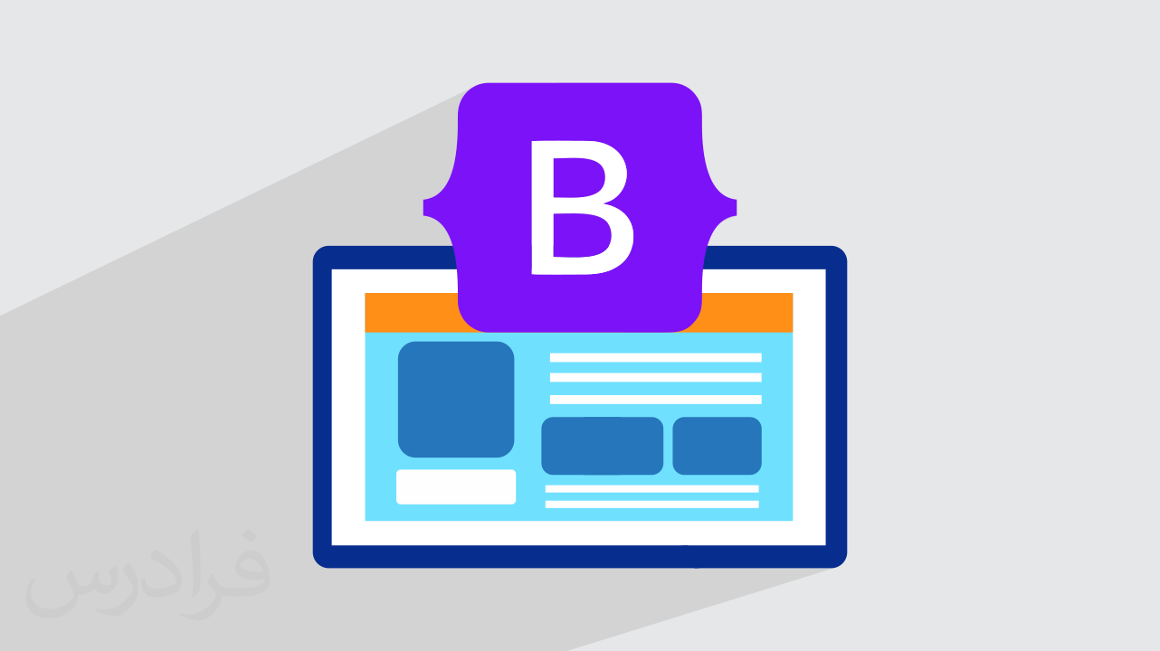 آموزش بوت استرپ – طراحی صفحات وب با Bootstrap 5 + گواهینامه
