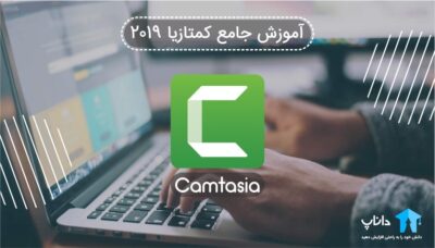 آموزش جامع کمتازیا 2019