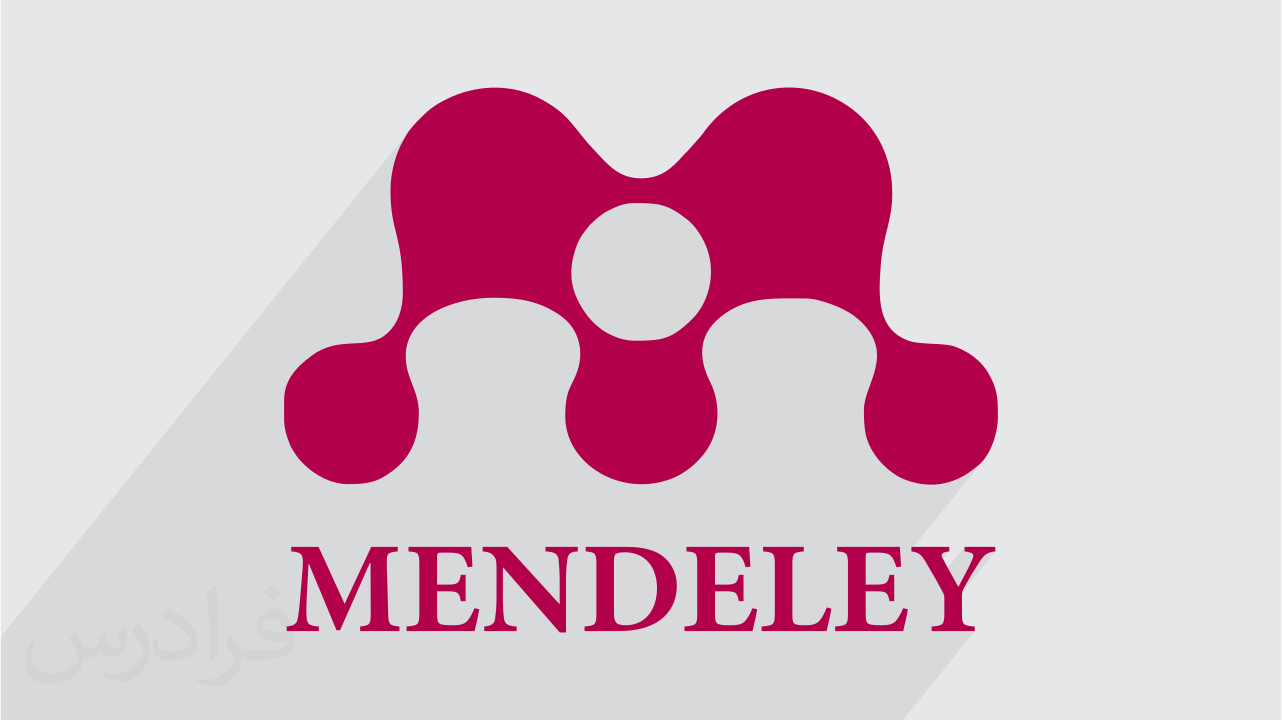 آموزش مدیریت منابع و مراجع علمی با مندلی MENDELEY