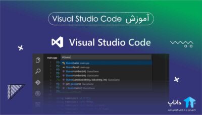 آموزش Visual Studio Code