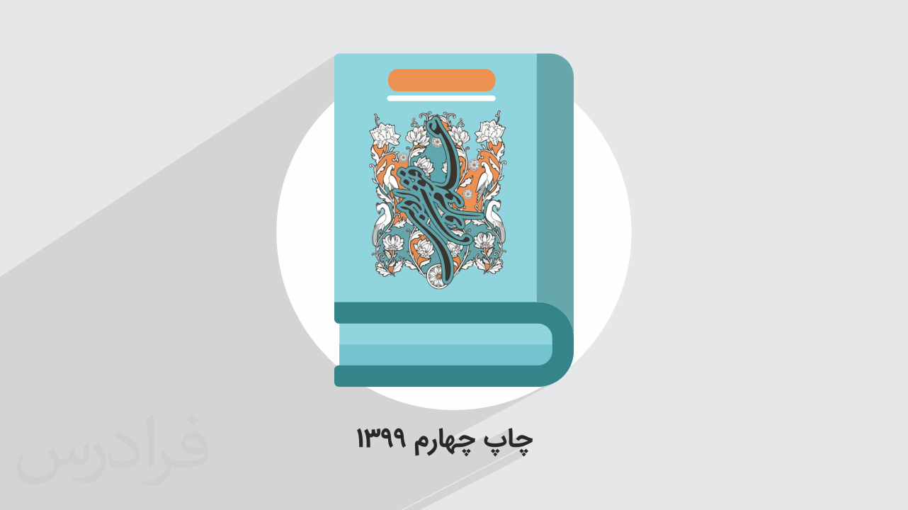آموزش علوم و فنون ادبی 2 – پایه یازدهم
