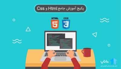 پکیج آموزش جامع Html و Css – کاملا پروژه محور