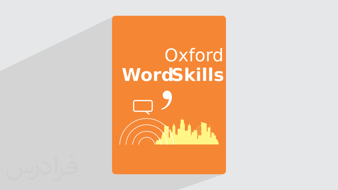 آموزش زبان انگلیسی – کتاب آکسفورد ورد اسکیلز Oxford Word Skills – سطح مقدماتی | فصل ۱ تا ۳