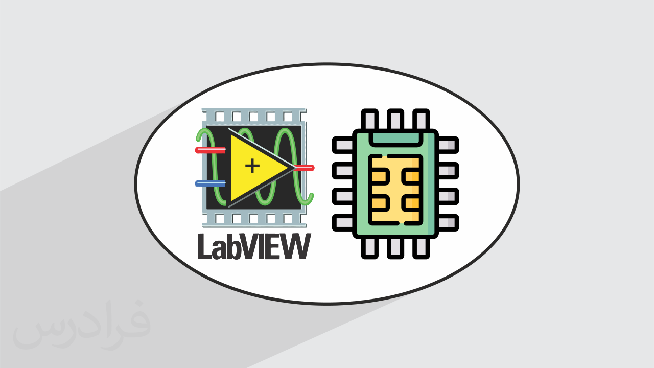 آموزش راه اندازی پروتکل سریال در لب ویو LabVIEW با میکروکنترلر AVR + گواهینامه