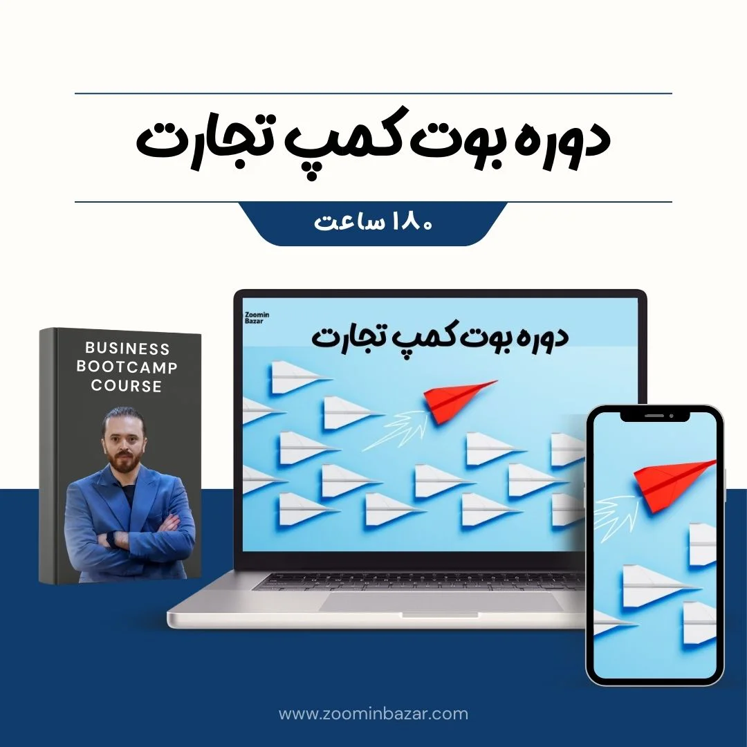 دوره بوت کمپ تجارت