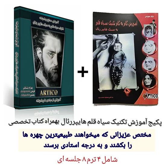 پکیج آموزش طراحی اجسام و حیوانات – دوره مقدماتی | به همراه کتاب و فلش